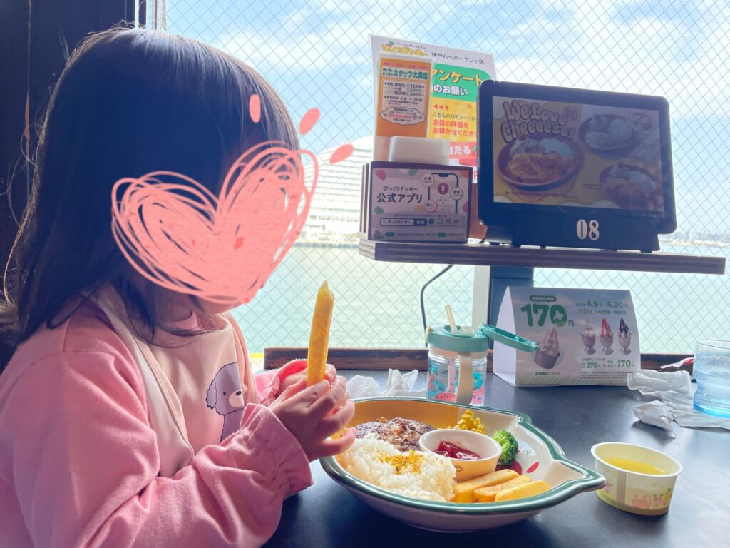 umieびっくりドンキー